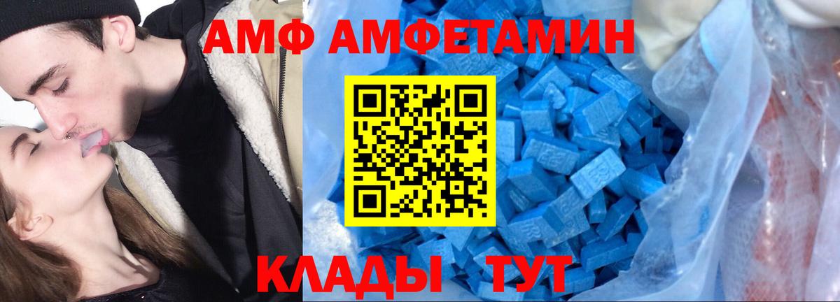 АМФ VHQ  Вход с VPN  Амфетамин  Энгельс 