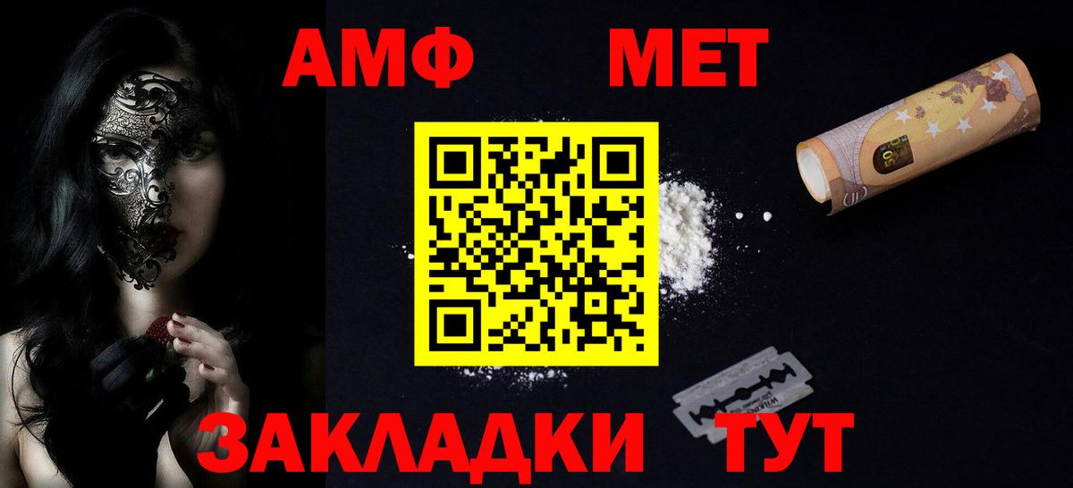 Амфетамин Энгельс