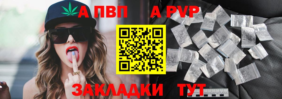 A-PVP СК  Энгельс  Alfa_PVP СК КРИС  Альфа ПВП Соль 