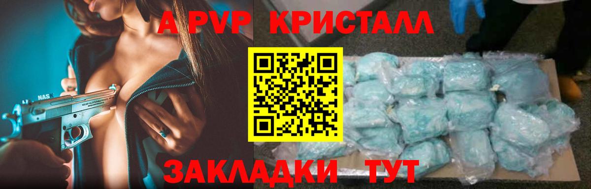 Энгельс  APVP Соль  Alpha PVP мука  Вход с VPN 