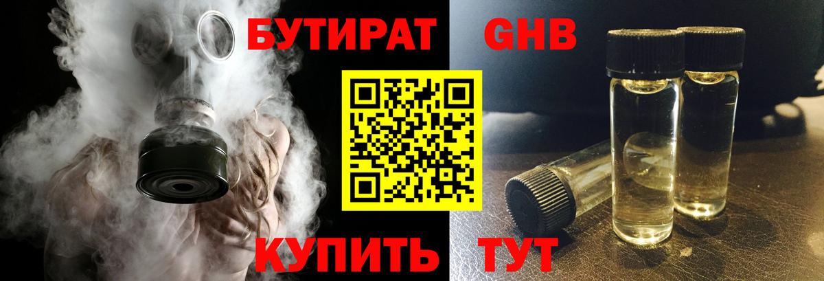 Энгельс  БУТИРАТ оксибутират  Бутират  Вход с VPN 