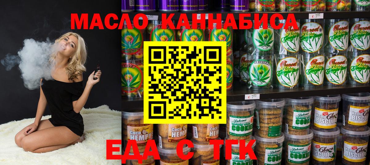 Печенье с ТГК конопля  Вход с VPN  Энгельс 