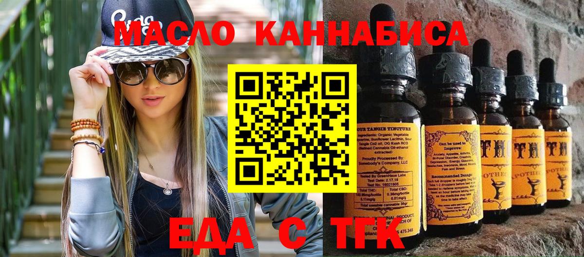 Еда ТГК конопля  Энгельс 