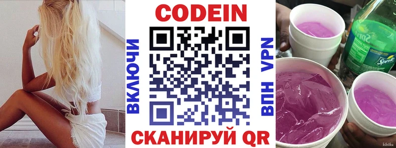 закладки  Энгельс  Кодеиновый сироп Lean напиток Lean (лин) 