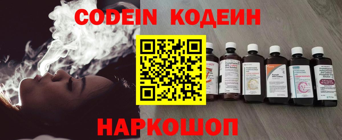 Кодеин напиток Lean (лин)  Кодеиновый сироп Lean Purple Drank  Энгельс 