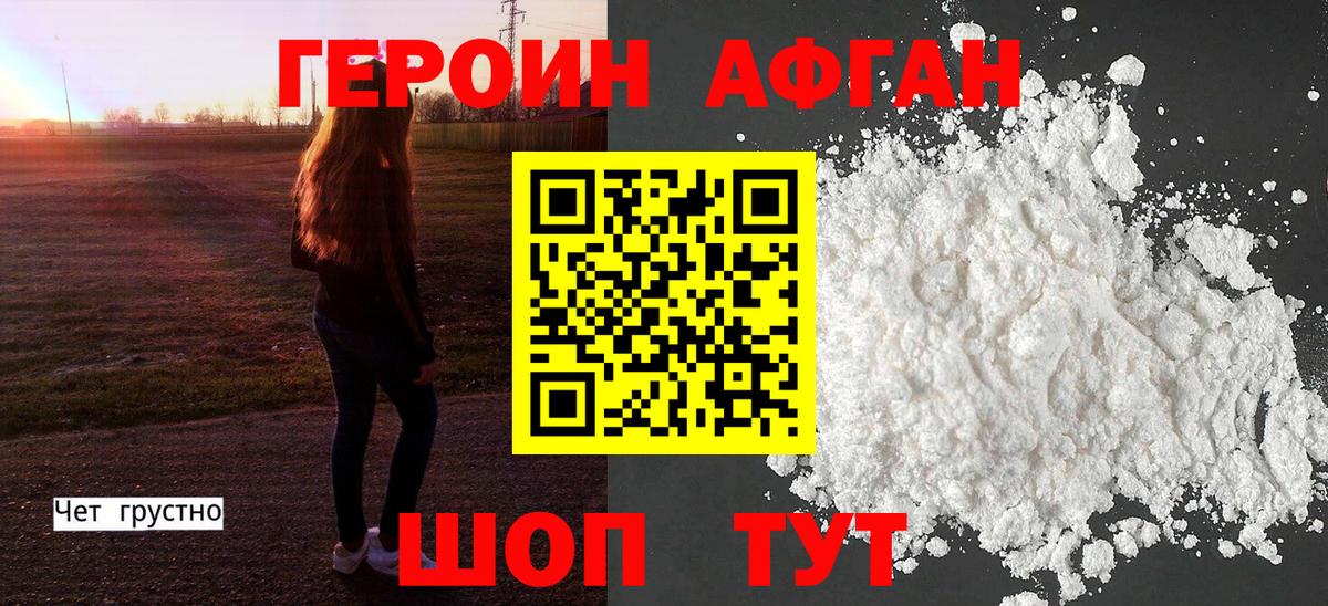 Энгельс  ГЕРОИН афганец  Вход с VPN 