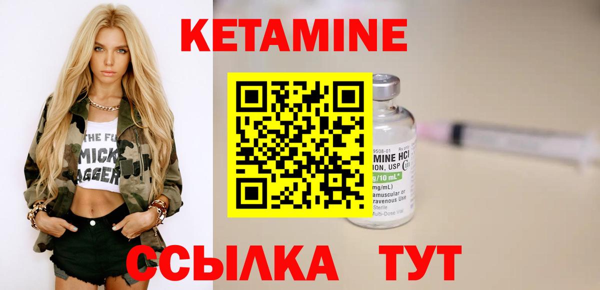 Кетамин ketamine  Энгельс 