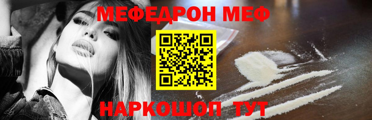Мефедрон мука  МЯУ-МЯУ  Вход с VPN  Меф  Энгельс  Мефедрон VHQ 
