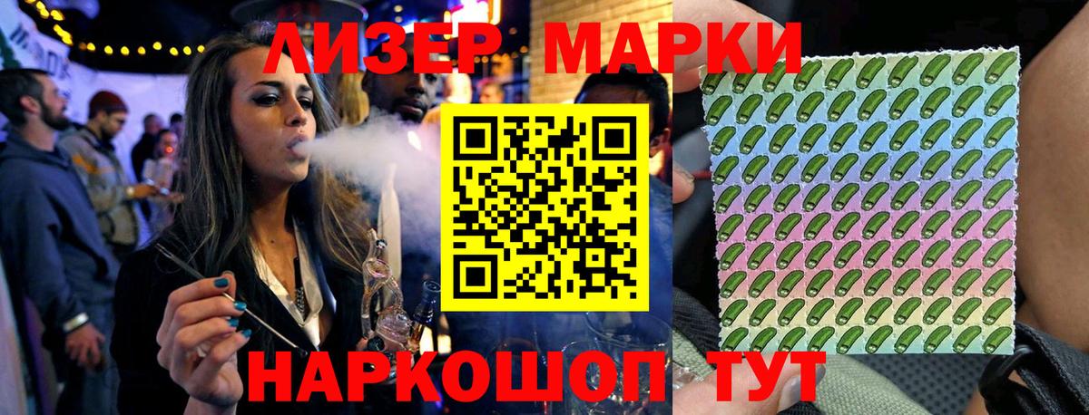 Наркотические марки 1500мкг Энгельс